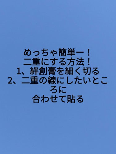 絆創膏/DAISO/その他を使ったクチコミ（1枚目）