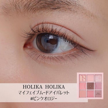 マイフェイブムードアイパレット 9カラー/HOLIKA HOLIKA/アイシャドウパレットを使ったクチコミ（1枚目）