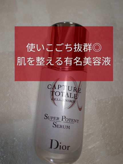【旧】カプチュール トータル セル ENGY スーパー セラム/Dior/美容液を使ったクチコミ(1枚目)