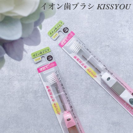 PREMIUMイオン歯ブラシ/KISS YOU/歯ブラシを使ったクチコミ(1枚目)