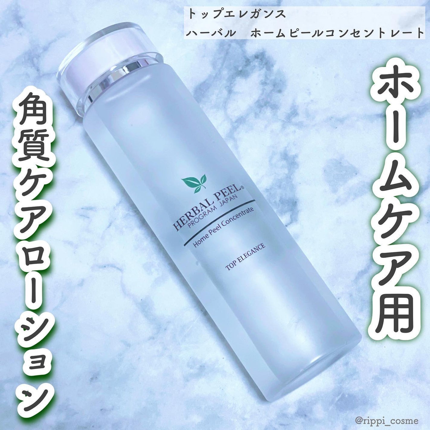 ホームピールコンセントレート/HERBAL PEEL/化粧水を使ったクチコミ(1枚目)