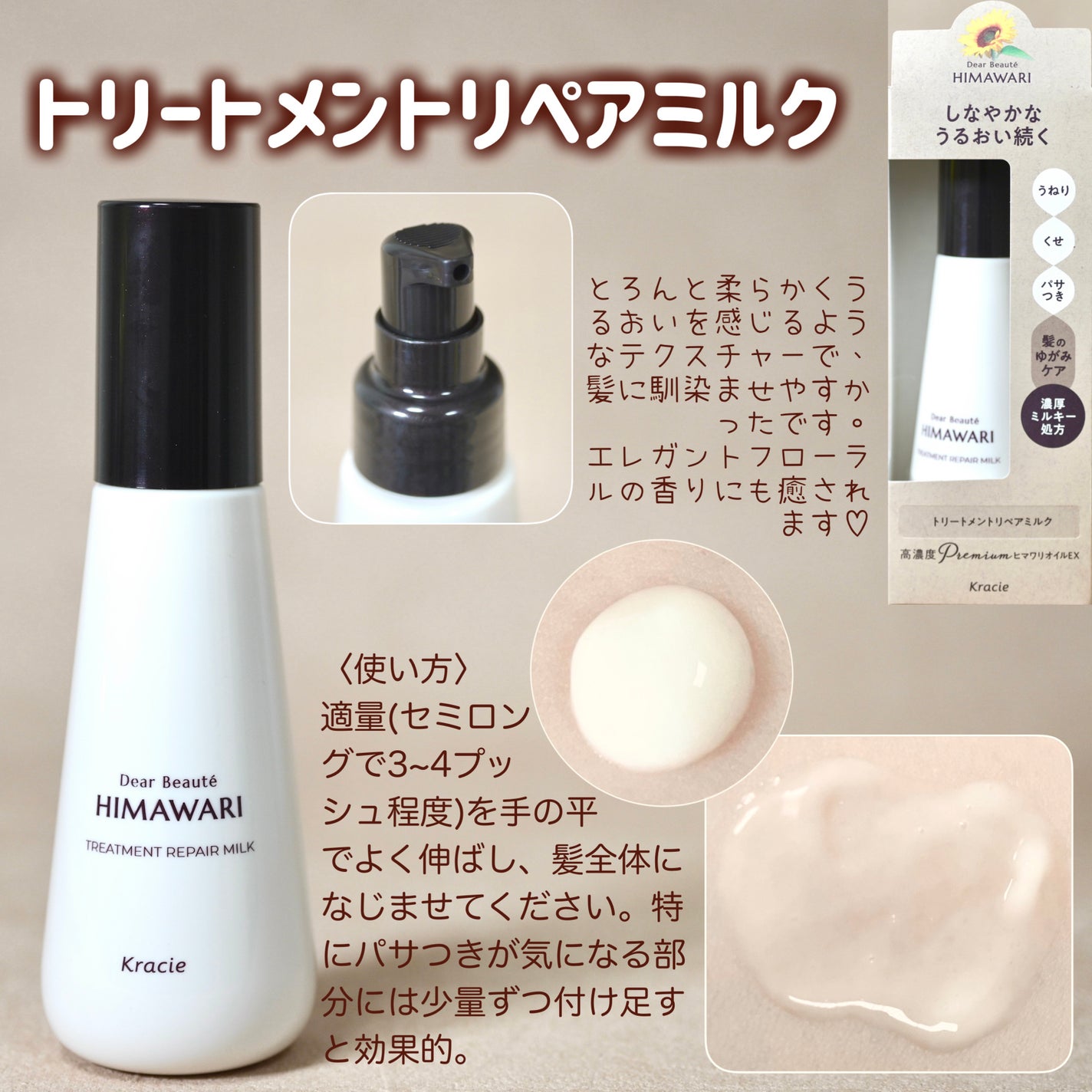 トリートメントリペアミルク/ディアボーテ/ヘアミルクを使ったクチコミ(2枚目)