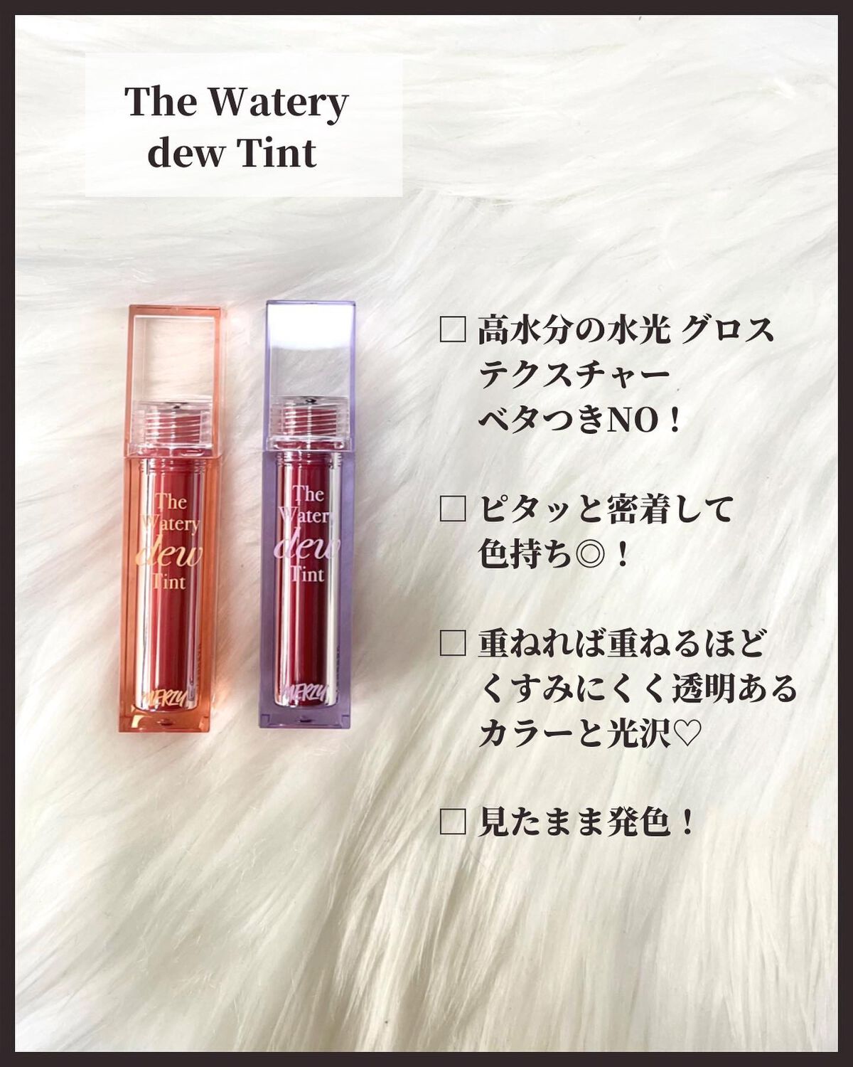 ザ ウォータリーデューティント/MERZY/リップティントを使ったクチコミ(2枚目)