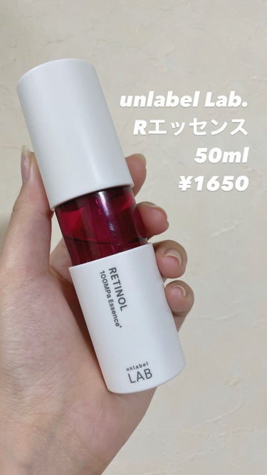 💗最近購入したオススメ商品💗

unlabel Lab.
Rエッセンス50ml  ¥1650

今話題の「レチノール」配合❕

肌がそこまで強くないので不安だったのですが、
全然荒れたりヒリヒリしたり無