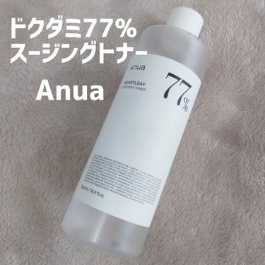 Anua　ドクダミ77％スージングトナー

2022年8月末のメガ割でこの大容量500mlとアンプル現品サイズとコットン、エコバッグで3000円くらいで購入したもの！
半年経ってようやく使い切ったので記