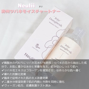 済州ツバキモイスチャートナー/Neulii/化粧水を使ったクチコミ（2枚目）