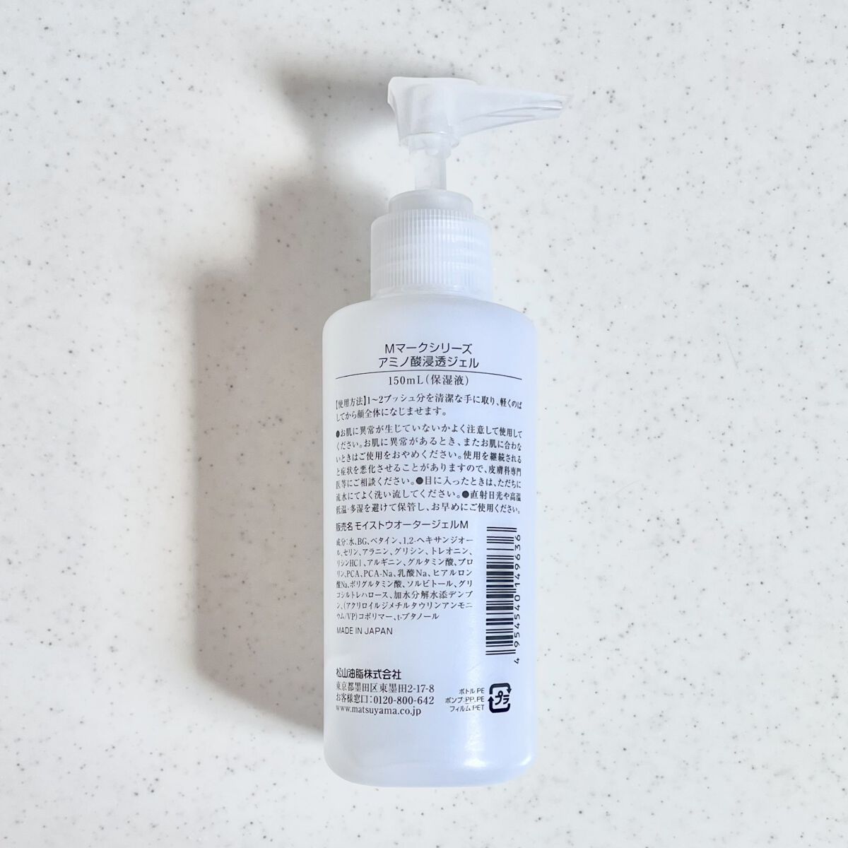 アミノ酸浸透ジェル/Mマークシリーズ/フェイスクリームを使ったクチコミ（2枚目）