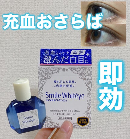 スマイルホワイティエ(医薬品)/ライオン/その他を使ったクチコミ(1枚目)