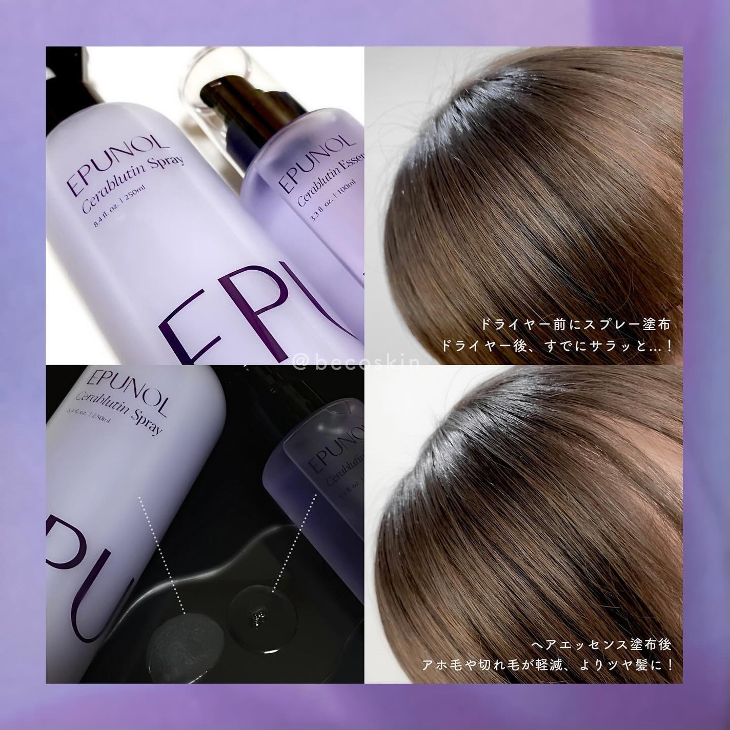 セラブルーチンエッセンス/Epunol/アウトバストリートメントを使ったクチコミ(4枚目)