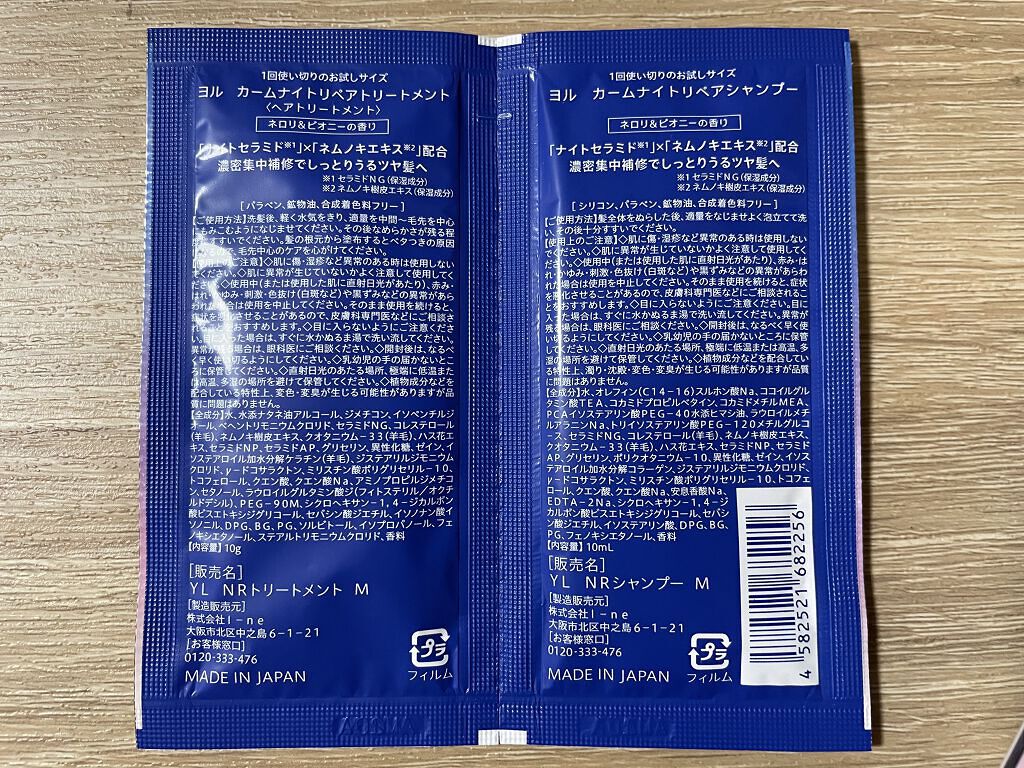 カームナイトリペアシャンプー／トリートメント/YOLU/市販シャンプーを使ったクチコミ（2枚目）