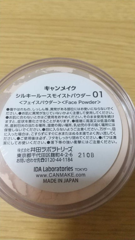 シルキールースモイストパウダー/キャンメイク/ルースパウダーを使ったクチコミ(2枚目)