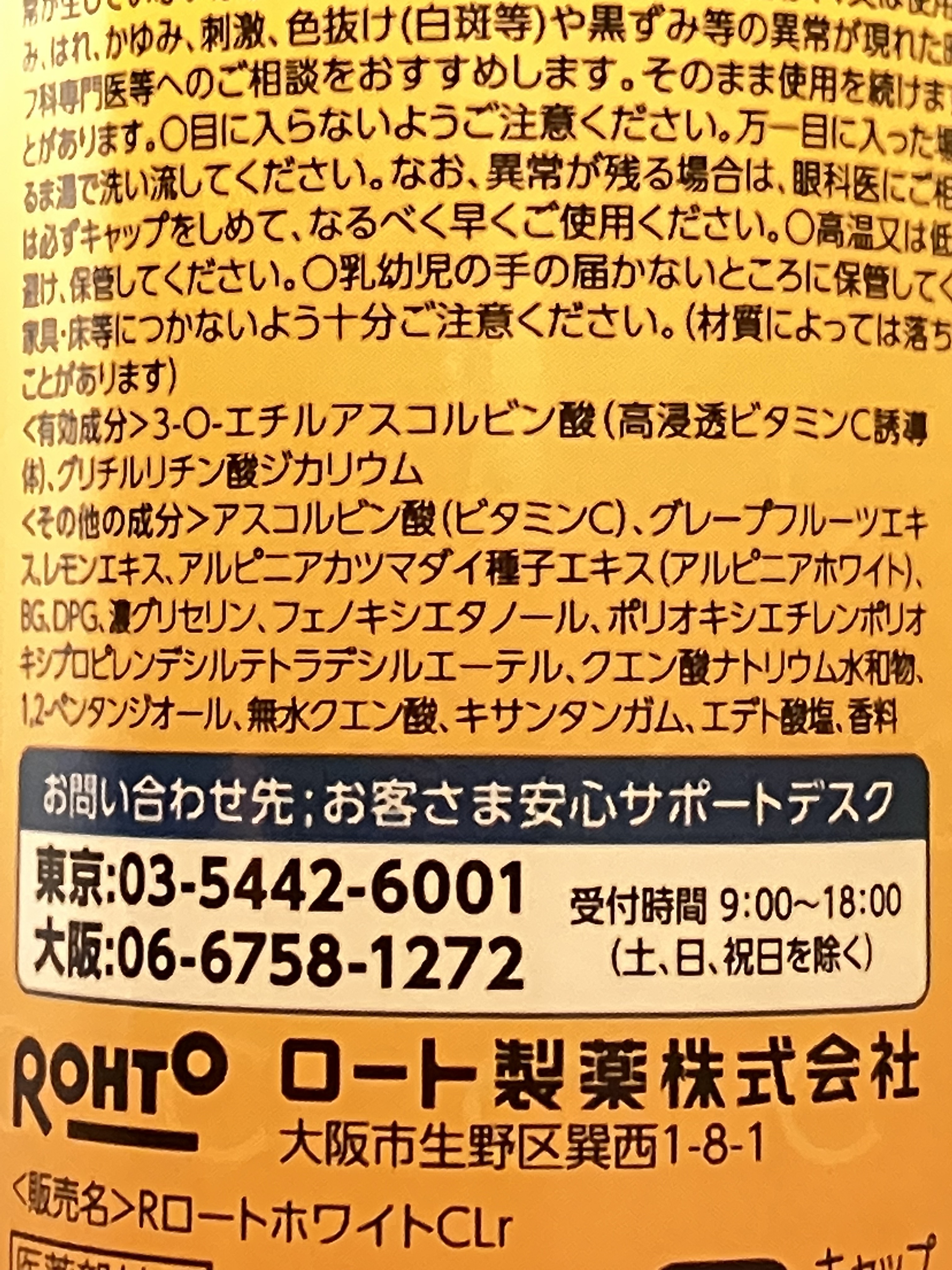 薬用しみ対策 美白化粧水 しっとりタイプ/メラノCC/化粧水を使ったクチコミ（2枚目）