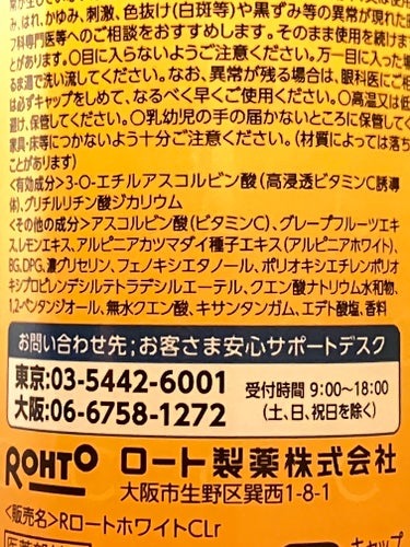 薬用しみ対策 美白化粧水 しっとりタイプ/メラノCC/化粧水を使ったクチコミ（2枚目）