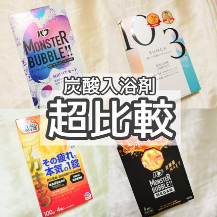 温泡 デカまる エナジーシトラスジンジャーの香り/温泡/炭酸系入浴剤を使ったクチコミ(1枚目)