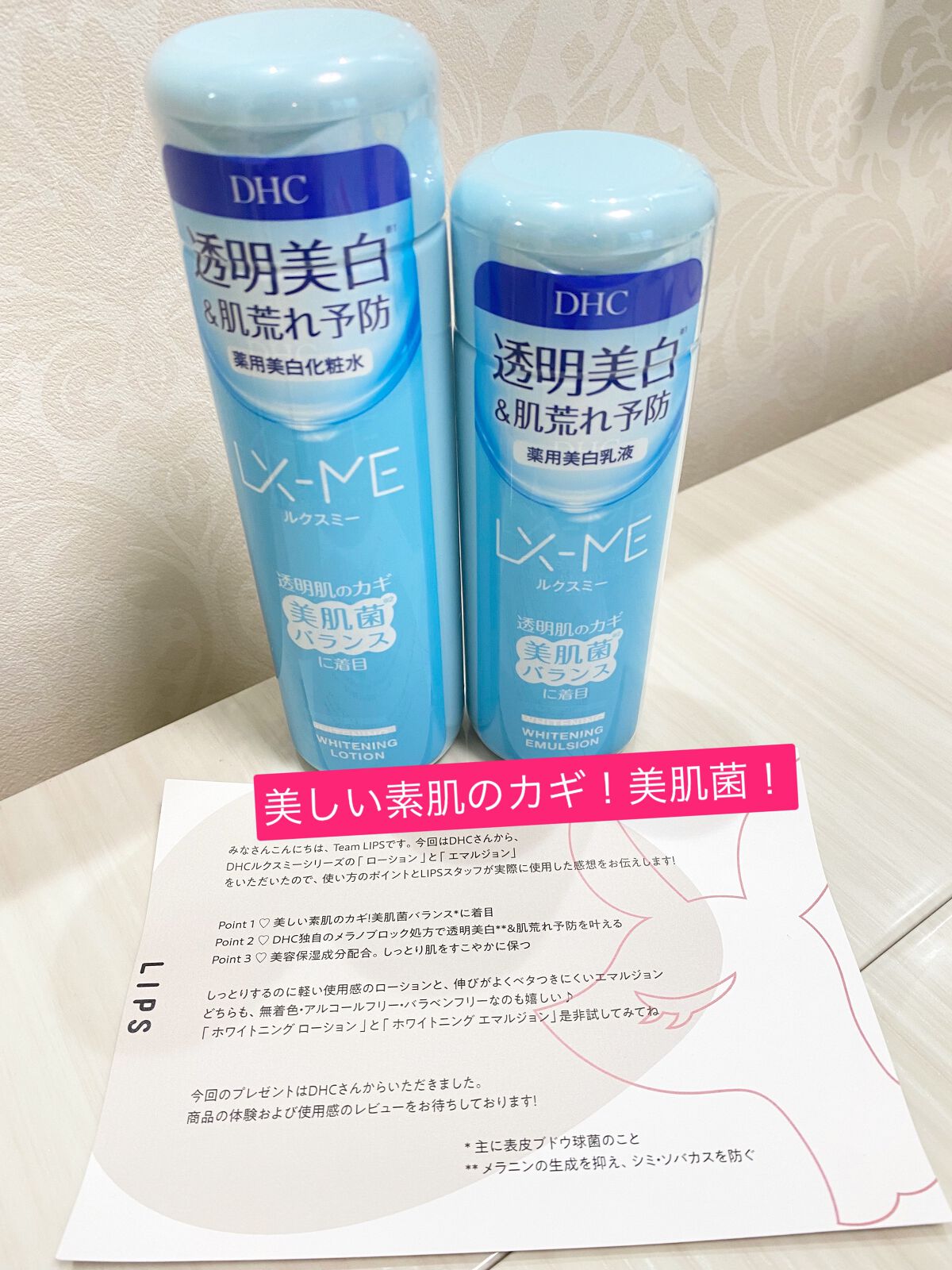 DHCルクスミー 薬用ホワイトニング ローション/DHC/化粧水を使ったクチコミ(1枚目)