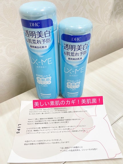 DHCルクスミー 薬用ホワイトニング ローション/DHC/化粧水を使ったクチコミ(1枚目)