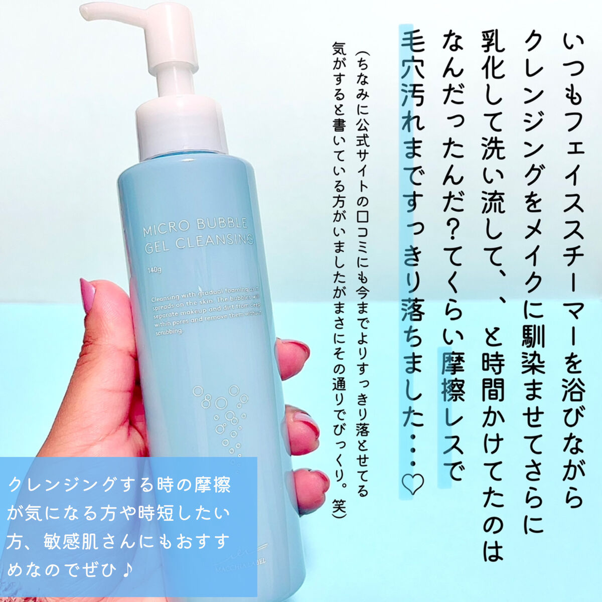 マイクロバブルジェルクレンジング｜Macchia Labelの使い方を徹底解説