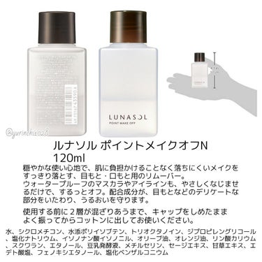 LUNASOL ポイントメイクオフNのクチコミ「ルナソル ポイントメイクオフN
120ml  ／ ￥1,320 (税込)

いつも、いいね、📎.....」（3枚目）