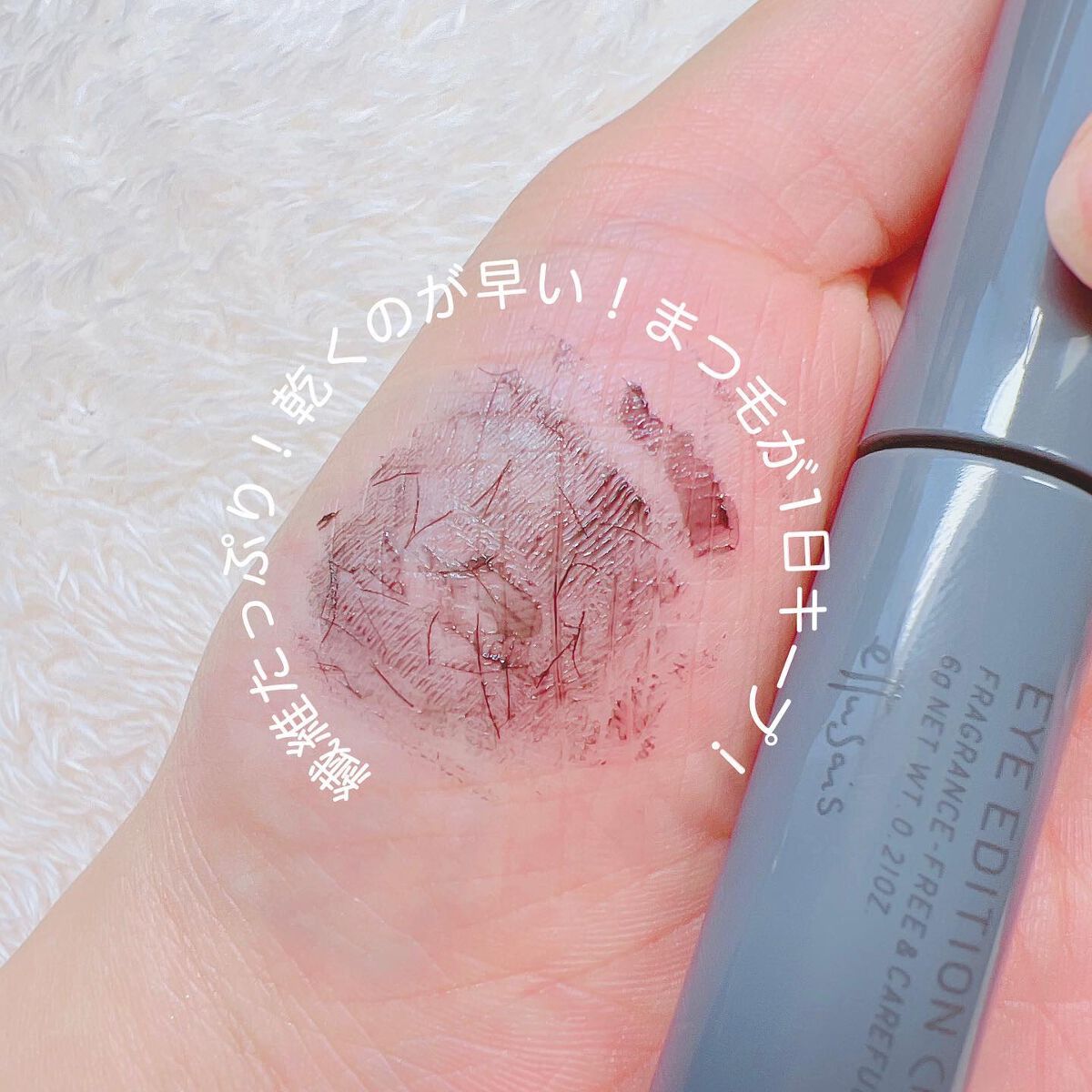 エテュセ アイエディション(マスカラベース)ウォームスタイル/ettusais/マスカラ下地を使ったクチコミ(2枚目)