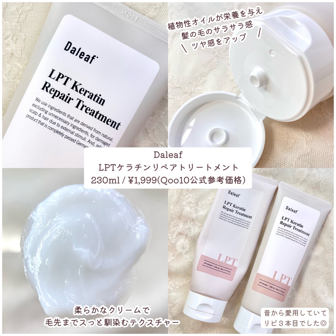 LPTケラチンリペアトリートメント/Daleaf/洗い流すヘアトリートメントを使ったクチコミ(4枚目)