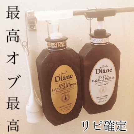 パーフェクトビューティ モイストダイアン エクストラダメージリペア シャンプー/トリートメント/ダイアン/市販シャンプーを使ったクチコミ(1枚目)