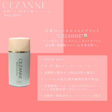 敏感肌OLちゃん on LIPS 「【cosmetics】CEZANNE🌼皮脂テカリ防止下地ライト..」（2枚目）