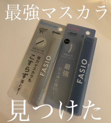 ．
このマスカラ好き過ぎる❣️

ファシオ　
ウルトラＷＰマスカラ（ロング）

本当にこの値段でいいの？って
くらい仕上がりが好み🥺💓

下地無くても
まつ毛下がらないし
何よりかなり滲みにくい！！

