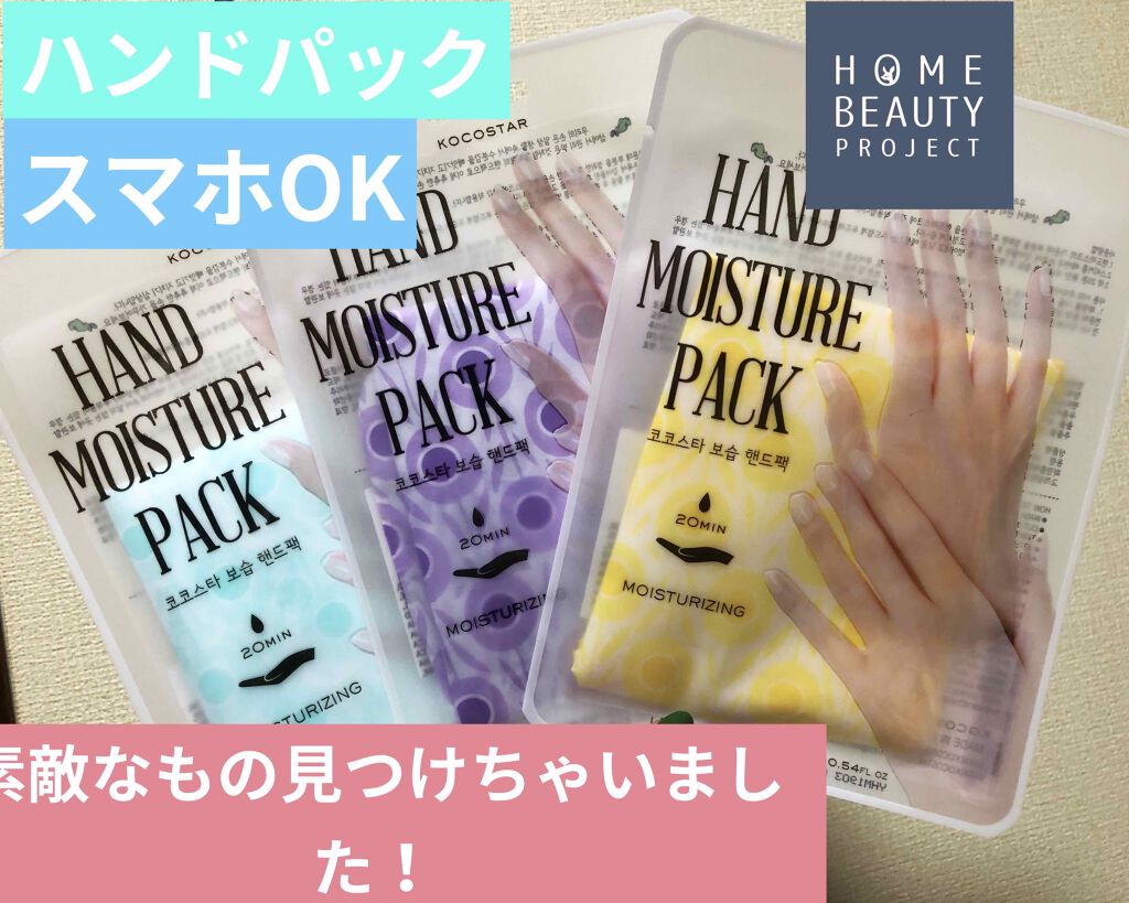 ハンドモイスチャーパック イエローレモン/KOCOSTAR(ココスター)/ハンドクリームを使ったクチコミ(1枚目)