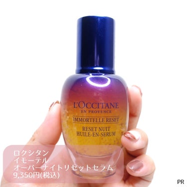 L'OCCITANE イモーテル オーバーナイトリセットセラムのクチコミ「
【艶肌】〜寝ている間に集中ケア💤〜

｡.｡:+* ﾟ ゜ﾟ *+:｡.｡:+* ﾟ ゜ﾟ .....」（2枚目）