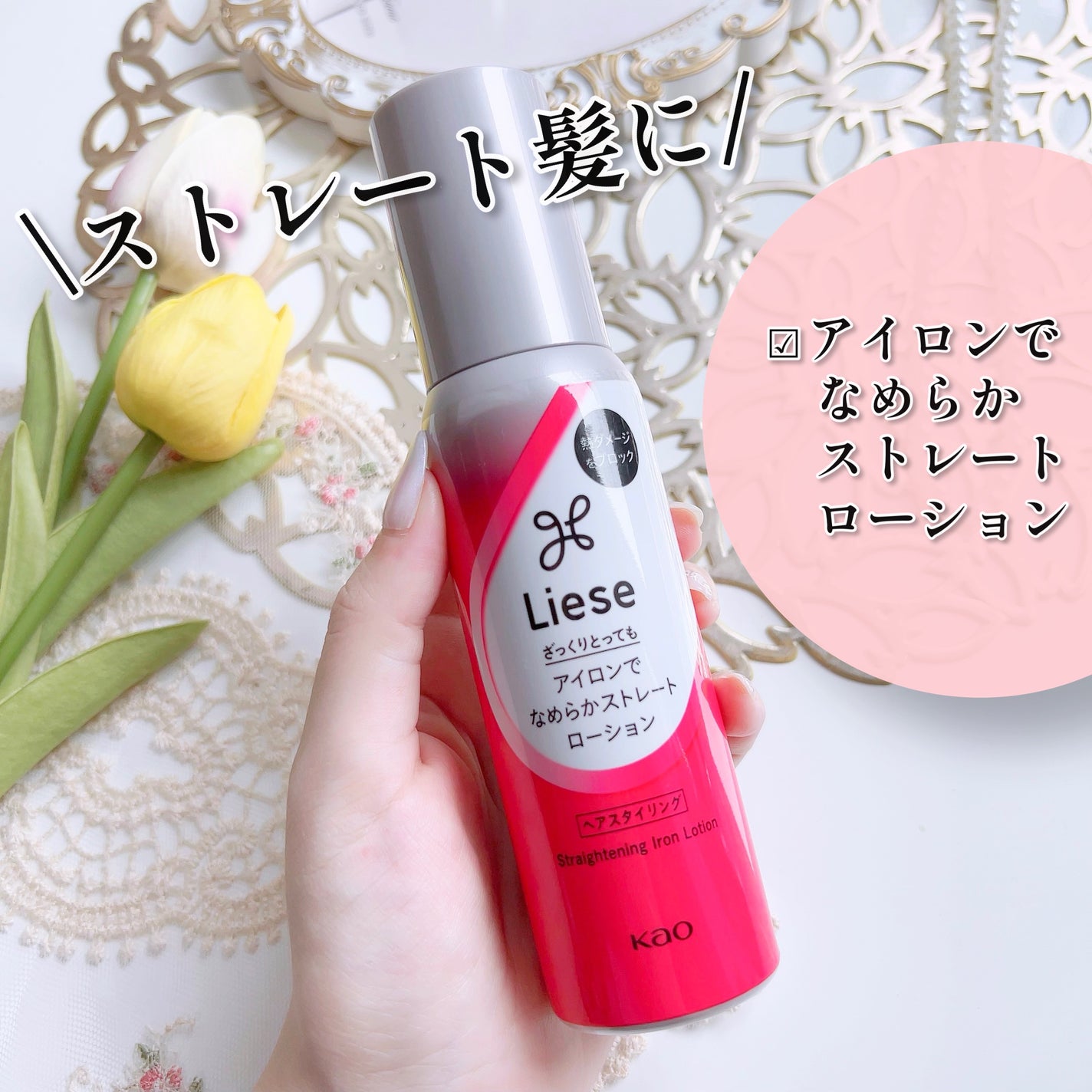 リーゼ アイロン下地 ストレート用/リーゼ/プレスタイリング・寝ぐせ直しを使ったクチコミ(3枚目)