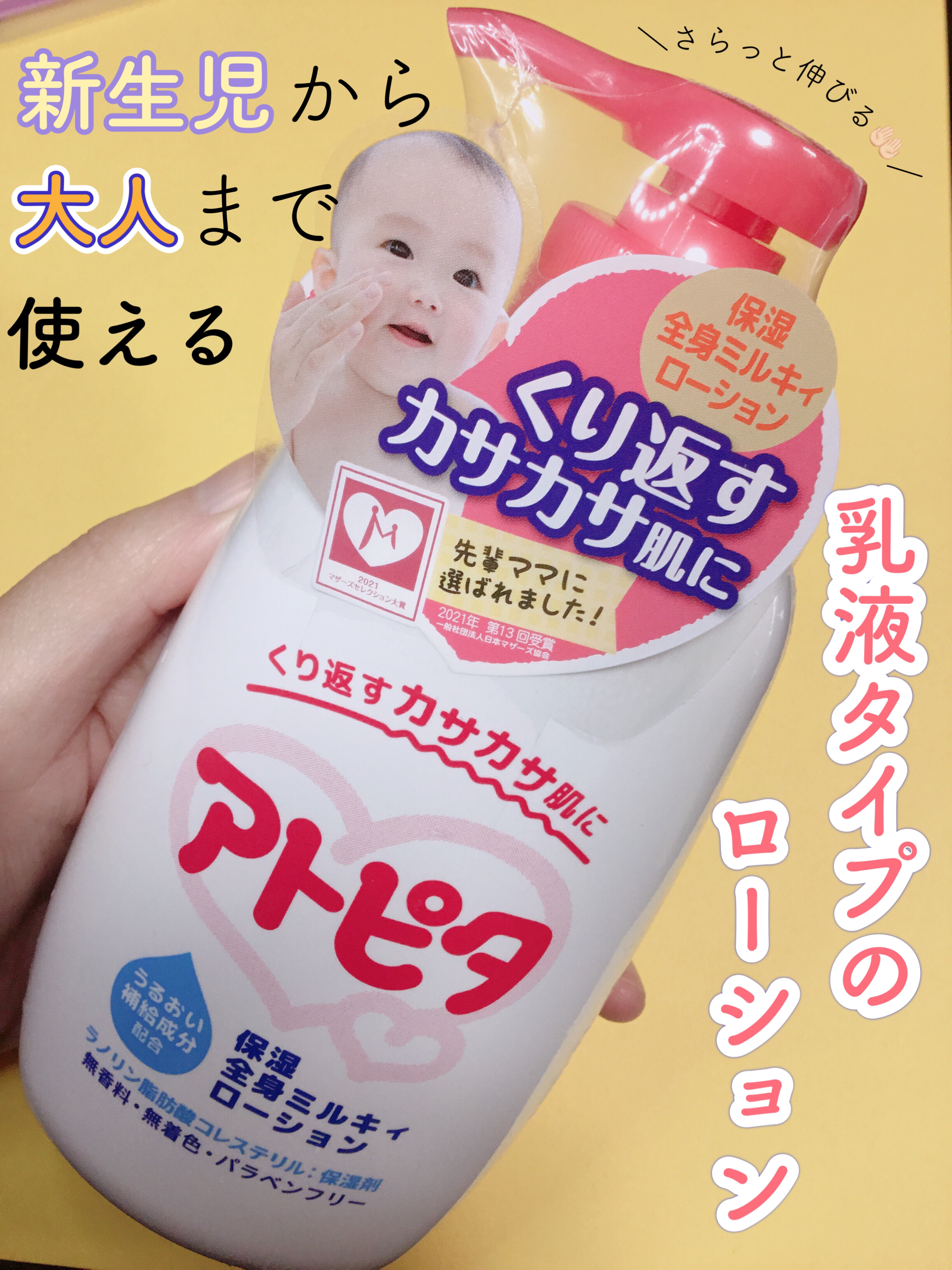 保湿全身ミルキィローション/アトピタ/ボディローションを使ったクチコミ（1枚目）