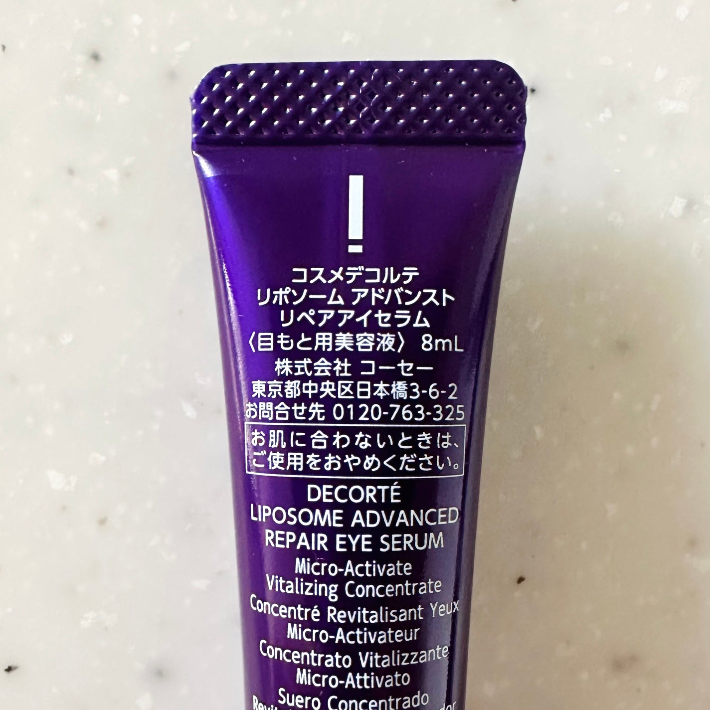 リポソーム アドバンスト リペアアイセラム/DECORTÉ/アイケア・アイクリームを使ったクチコミ(4枚目)