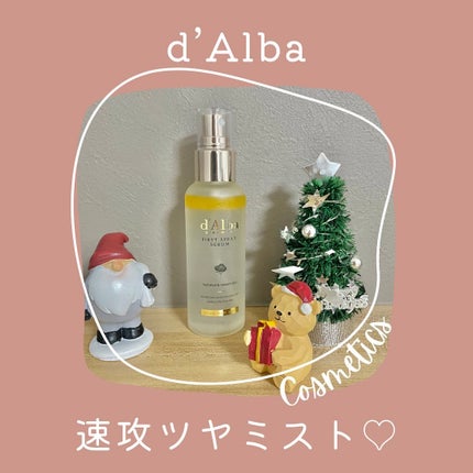 ダルバ ホワイトトリュフファーストスプレーセラム/ダルバ/ミスト状化粧水を使ったクチコミ(1枚目)