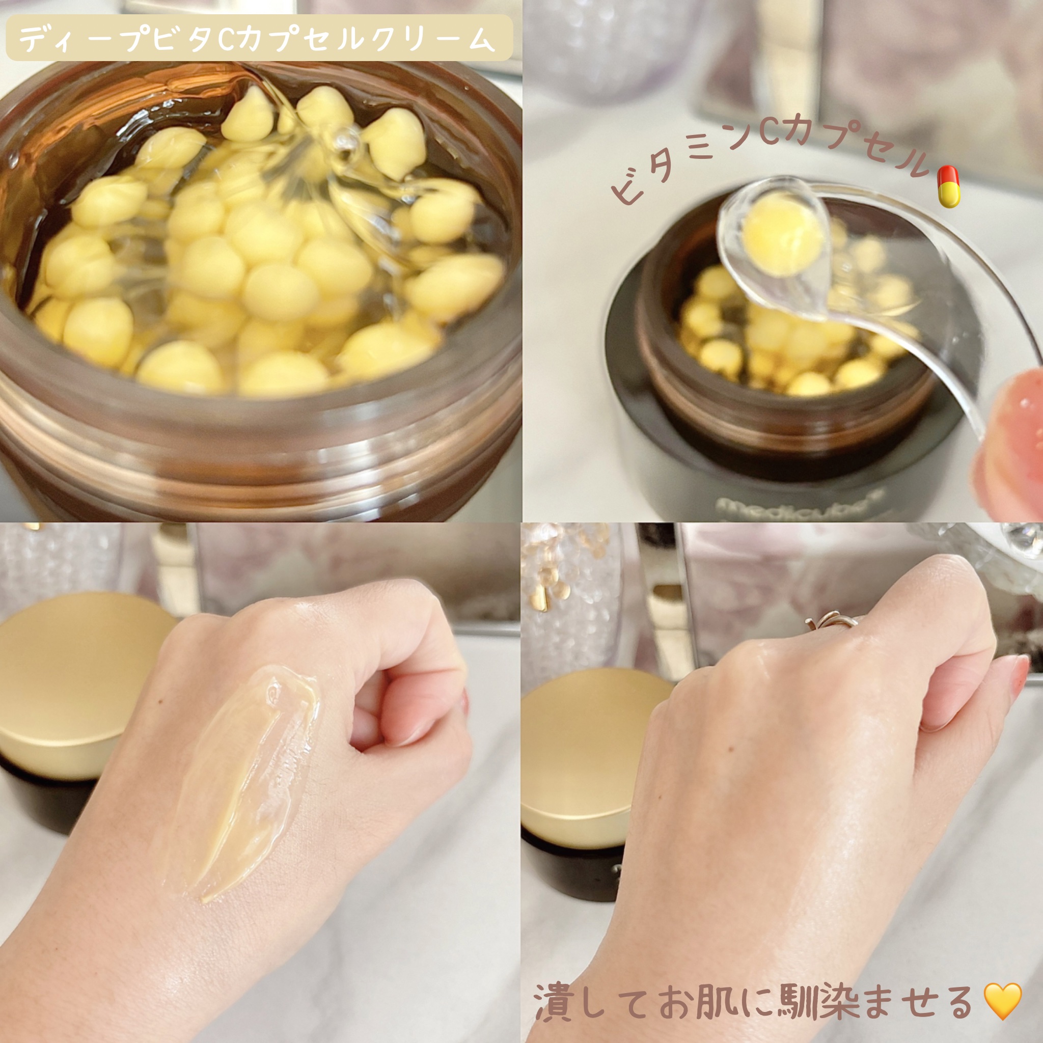 ディープビタCカプセルクリーム/MEDICUBE/フェイスクリームを使ったクチコミ（3枚目）