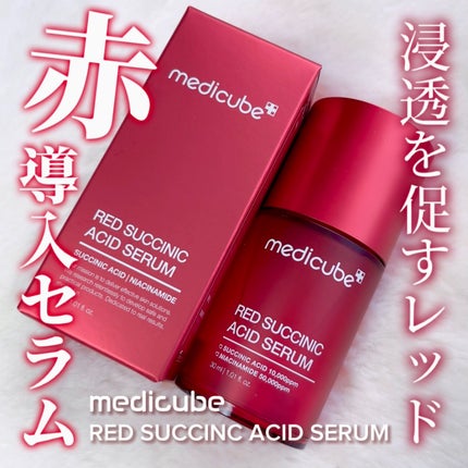 レッドアクネセラム/MEDICUBE/美容液を使ったクチコミ(1枚目)