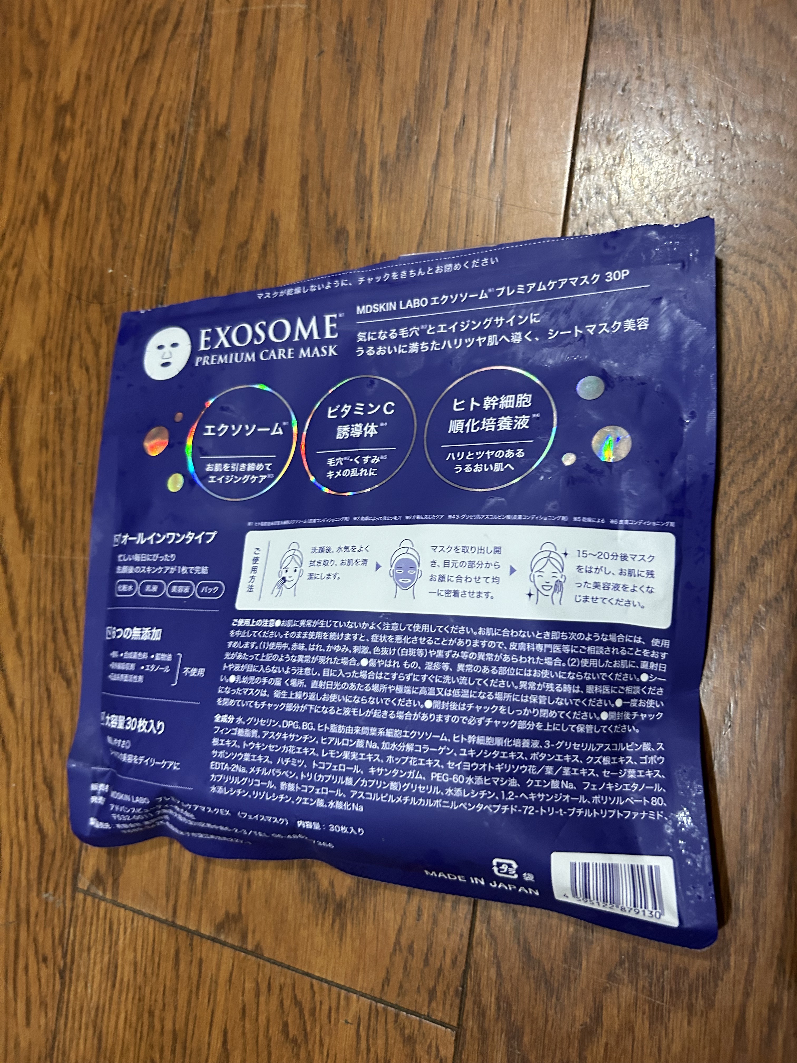 エクソソームプレミアムケアマスク/MDSKIN LABO/シートマスク・パックを使ったクチコミ（2枚目）