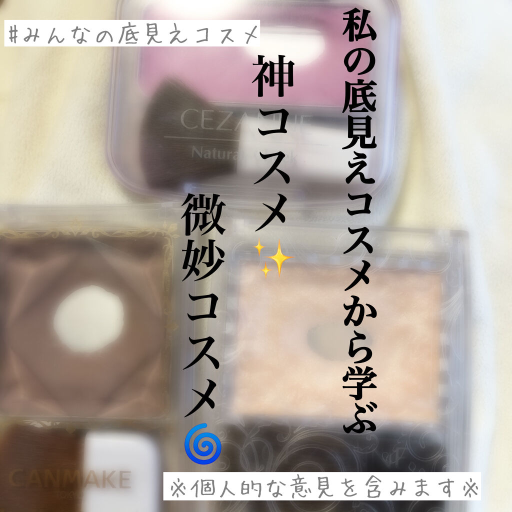 ナチュラル チークN/CEZANNE/パウダーチークを使ったクチコミ（1枚目）