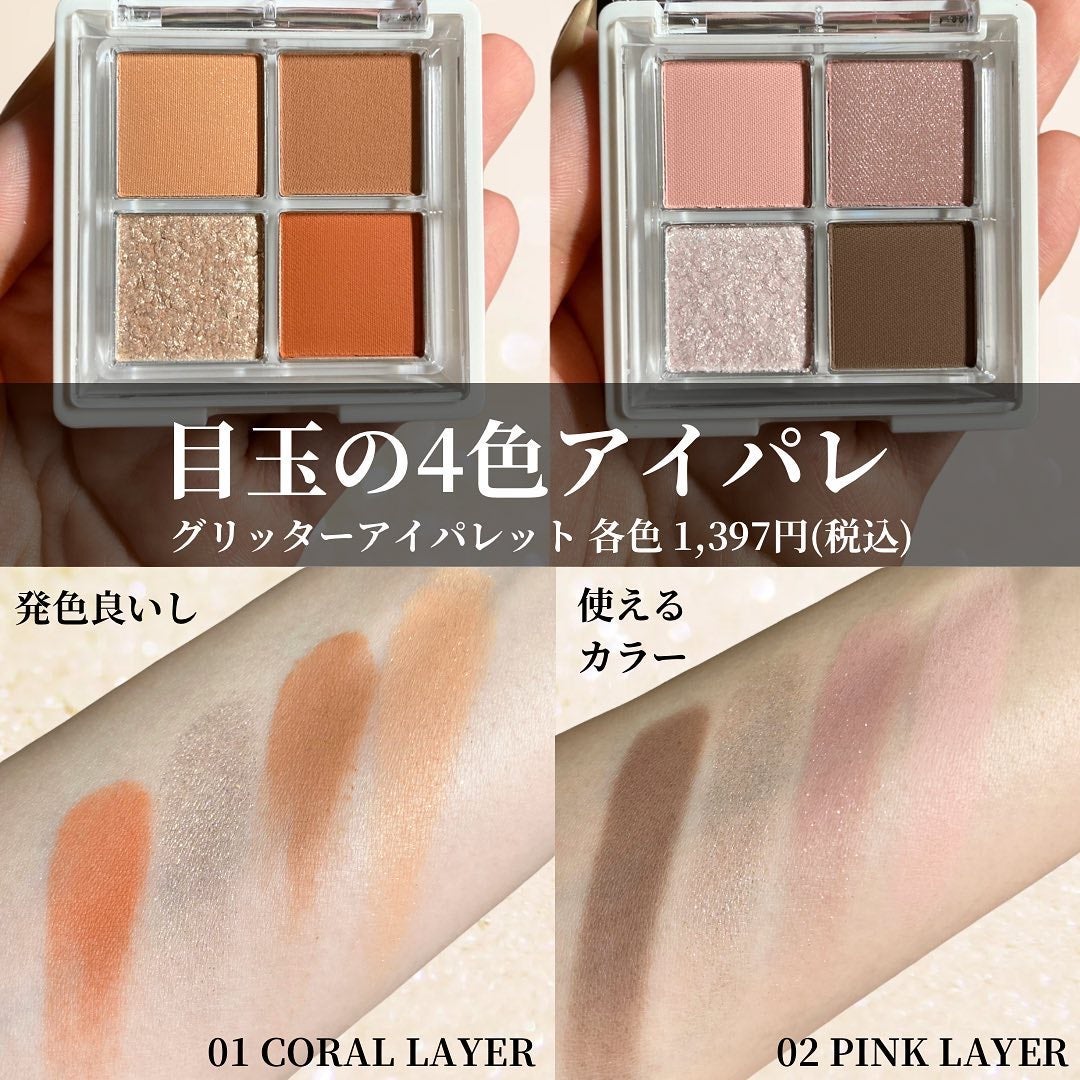 グリッターレイヤリングアイシャドウパレット/TWINKLE POP/アイシャドウパレットを使ったクチコミ(3枚目)