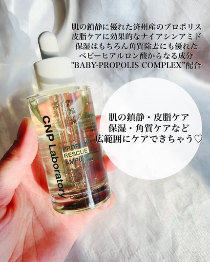 プロポリスレスキューアンプル 50ml/CNP Laboratory/美容液を使ったクチコミ(2枚目)