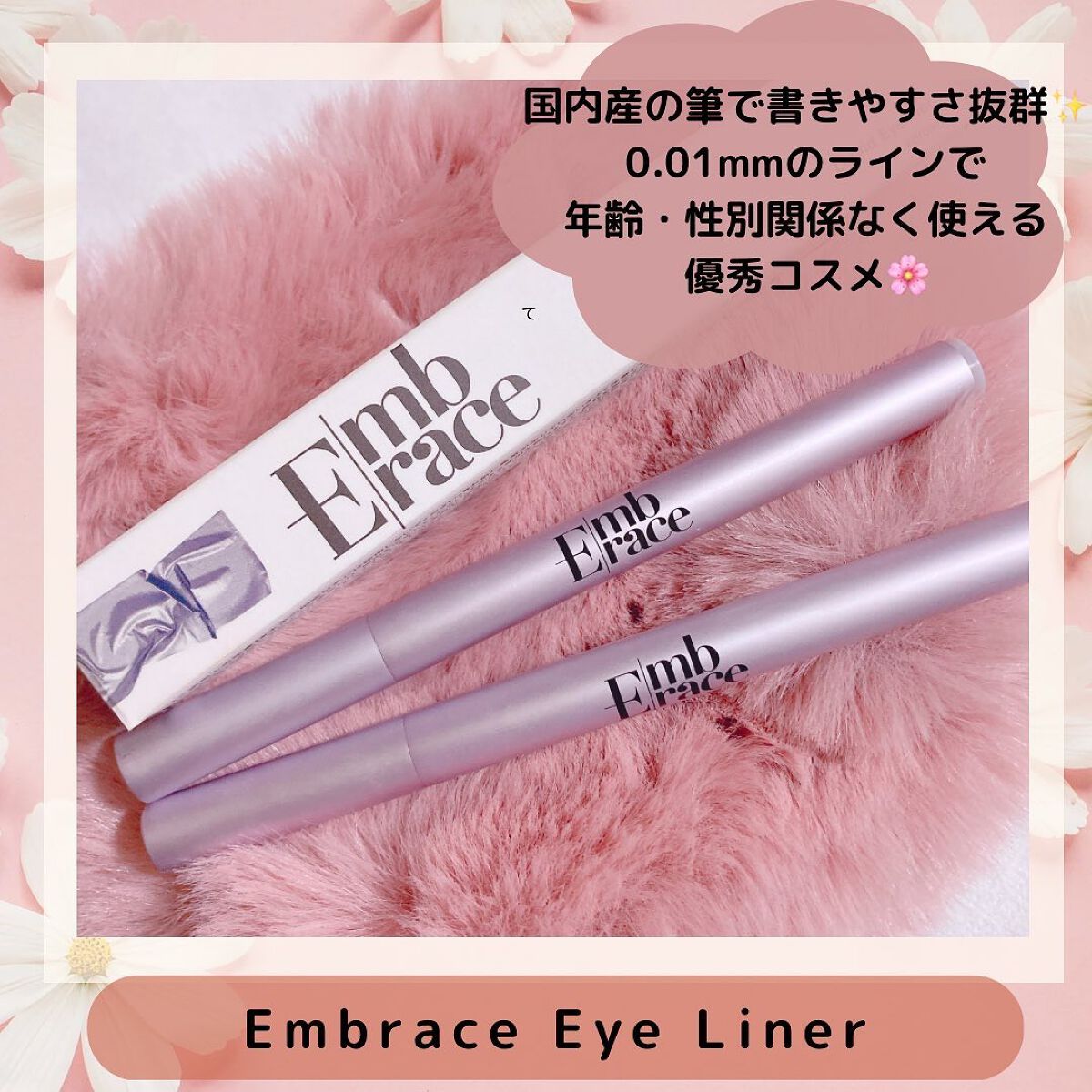 Embrace リキッドアイライナー 石鹸落ちタイプ/Embrace/リキッドアイライナーを使ったクチコミ(1枚目)