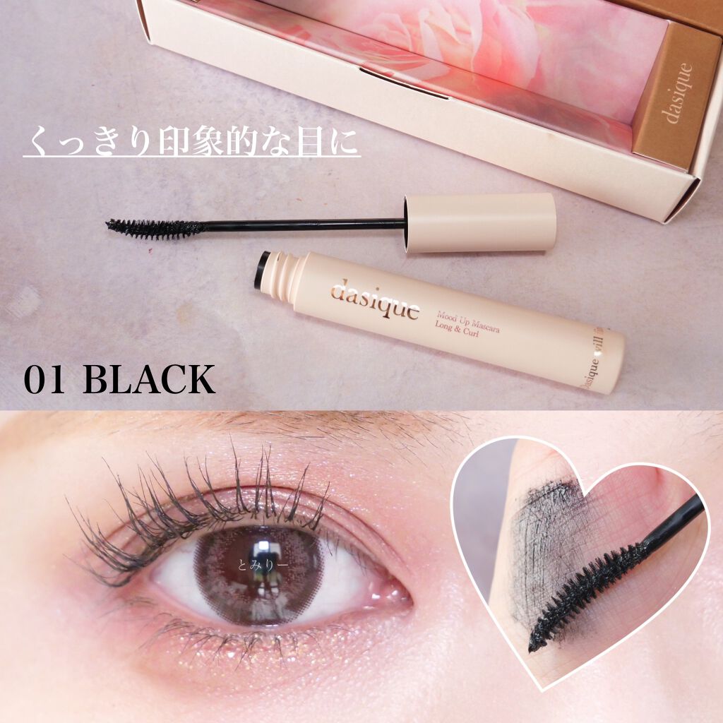 ムードアップマスカラ ロング&カール/dasique/マスカラを使ったクチコミ(5枚目)
