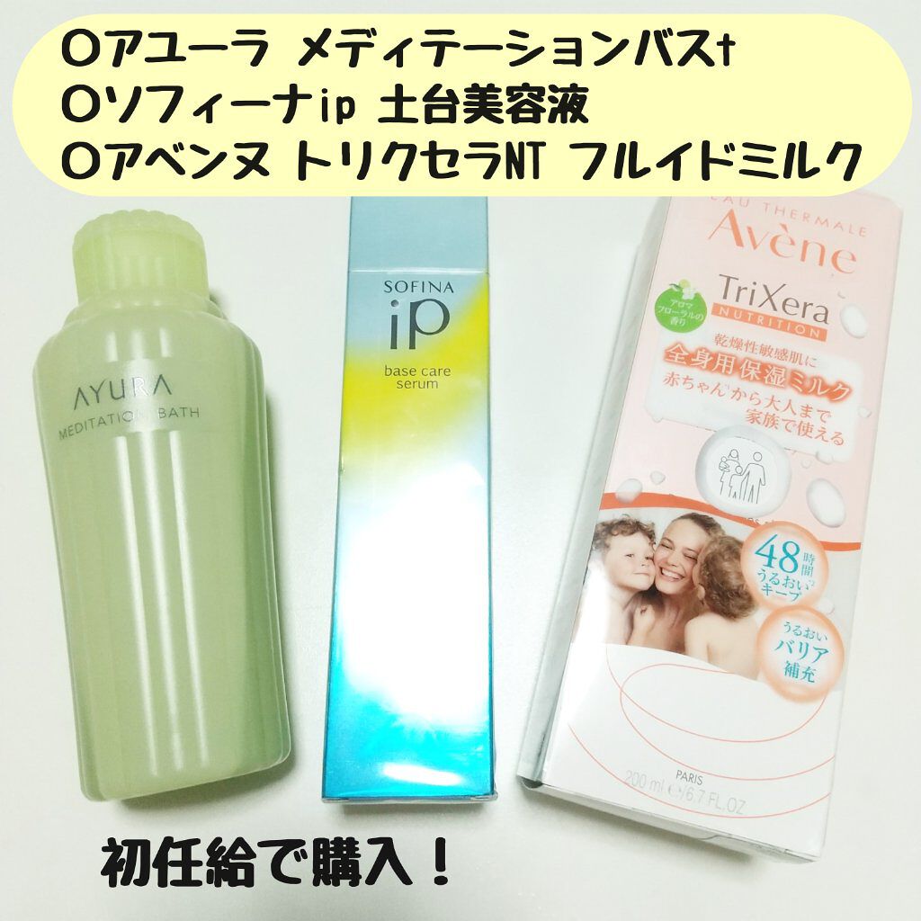 ベースケア セラム＜土台美容液＞/SOFINA iP/美容液を使ったクチコミ（1枚目）