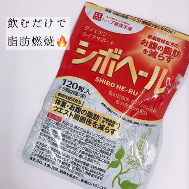 お腹周り気になる…🤦‍♀️って方は﻿
要チェックですーー！﻿
﻿
お腹周りの脂肪を減らせる🔥﻿
機能性表示食品のシボヘール🔥﻿
﻿
﻿
﻿
わたしはBMI19ちょっとくらいなので﻿
肥満気味とかではない