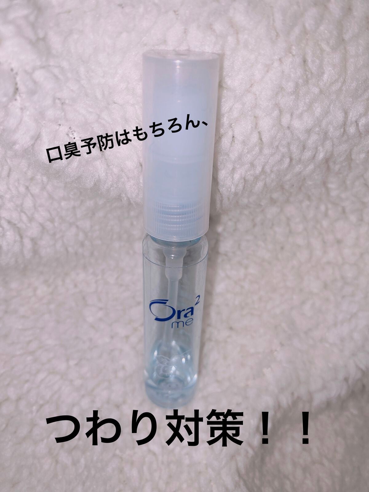 オーラツーミー マウススプレー/オーラツー/マウスウォッシュ・スプレーを使ったクチコミ(1枚目)
