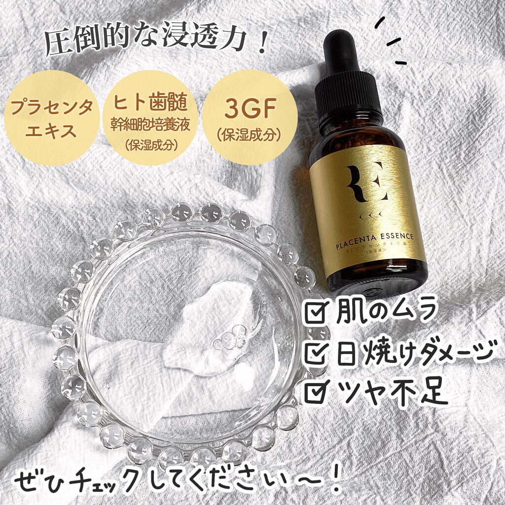 REプラセンタ美容液/RE(アール・イー)/美容液を使ったクチコミ(8枚目)