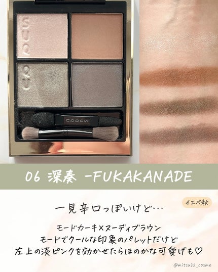シグニチャー カラー アイズ/SUQQU/アイシャドウパレットを使ったクチコミ(8枚目)