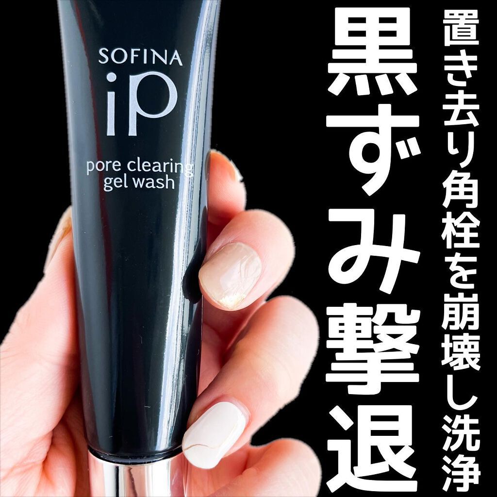 ソフィーナ iP ポア クリアリング ジェル ウォッシュ/SOFINA iP/その他洗顔料を使ったクチコミ(1枚目)