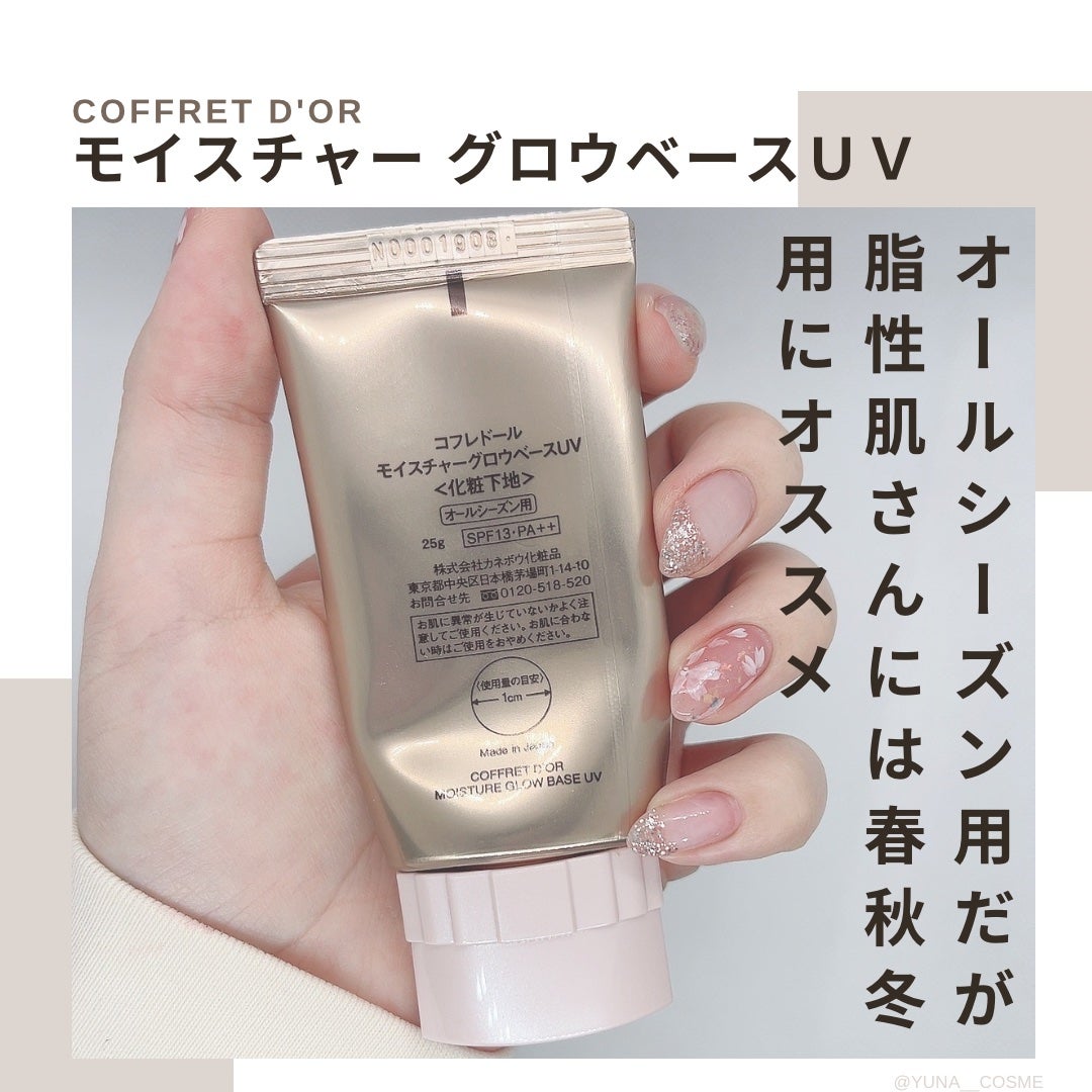 モイスチャーグロウベースUV/コフレドール/化粧下地を使ったクチコミ(2枚目)