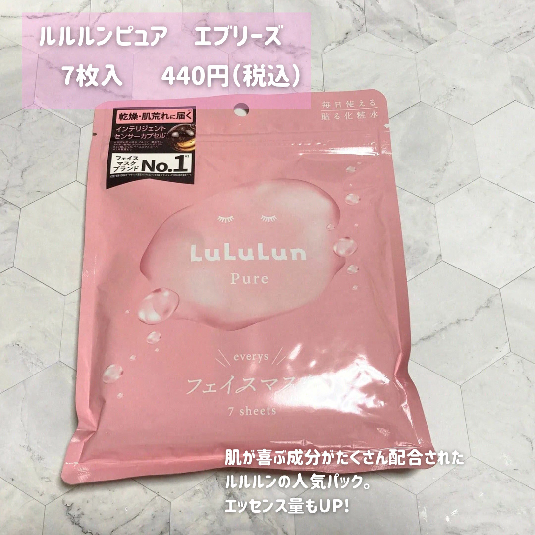 ルルルンピュア エブリーズ/ルルルン/シートマスク・パックを使ったクチコミ（2枚目）