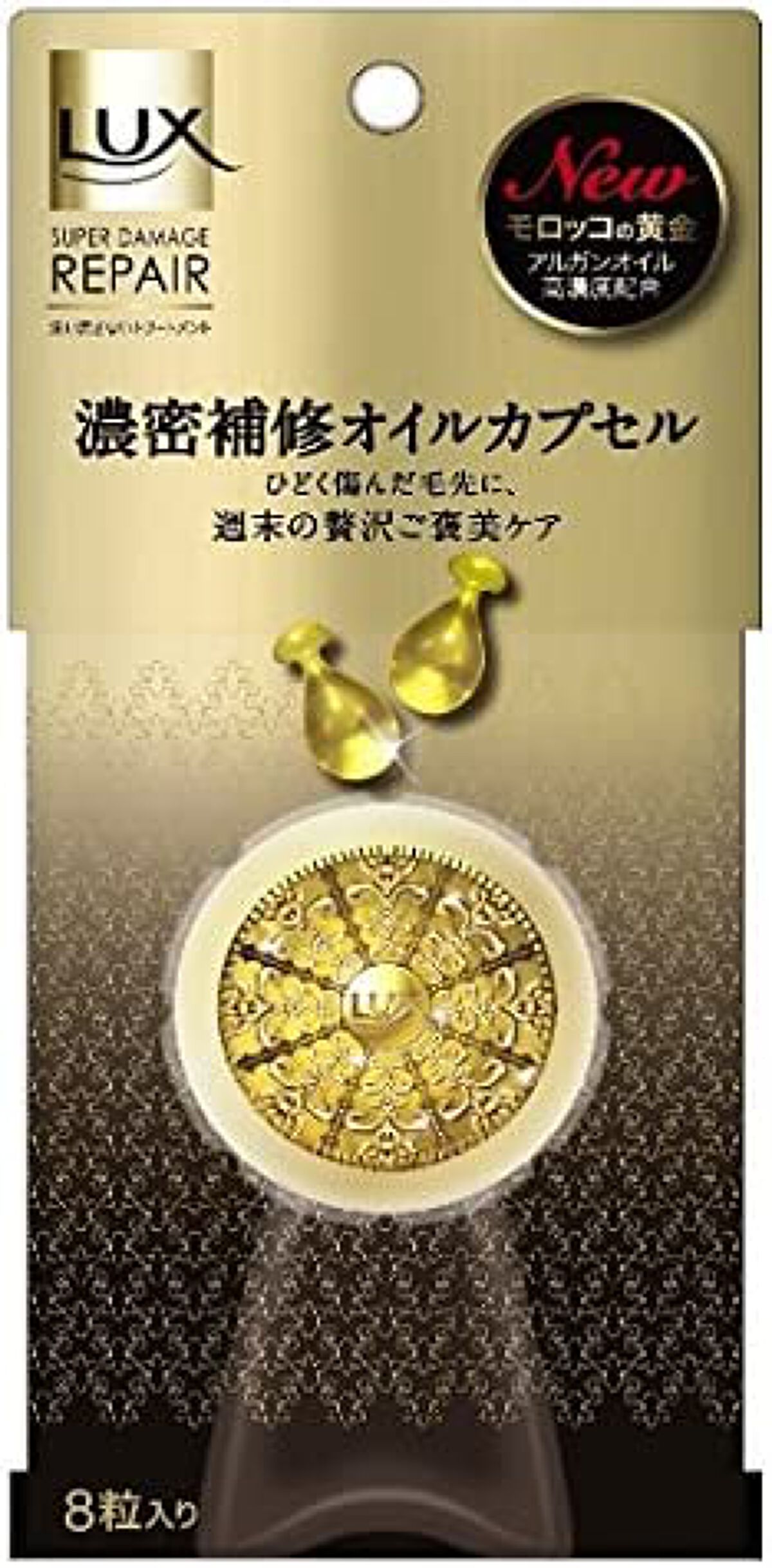 スーパーダメージリペア 濃密補修オイルカプセル